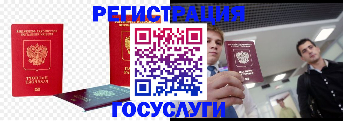 прописка ребенка в Горно-Алтайске