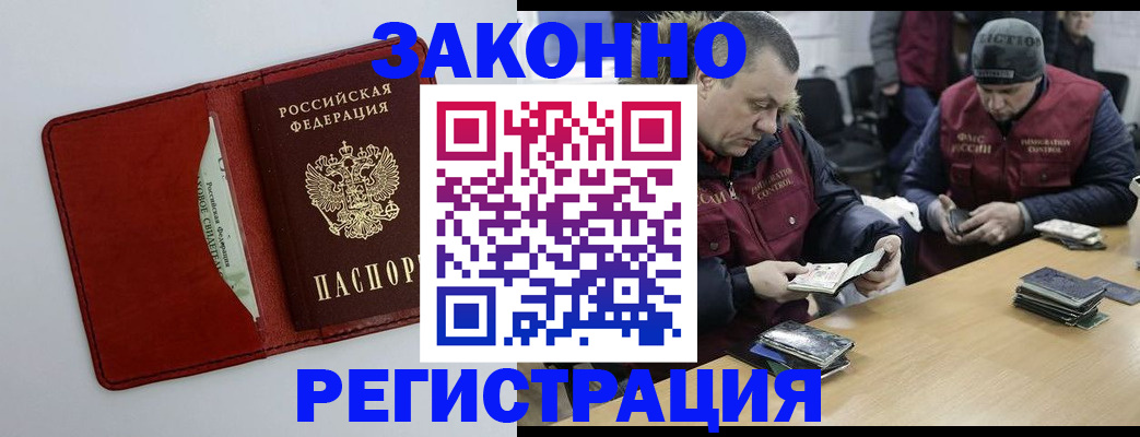 прописка ребенка в Горно-Алтайске