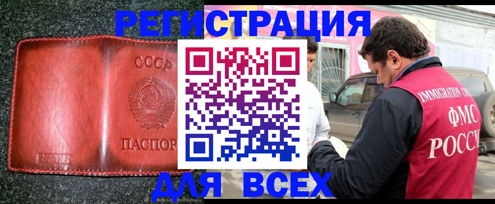 прописка в Горно-Алтайске